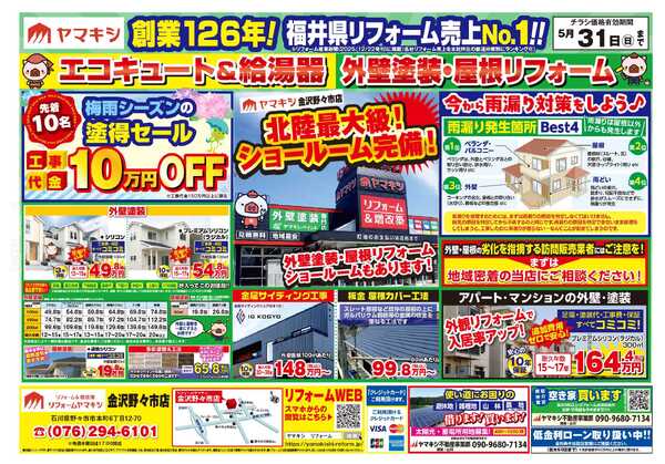 外壁塗装＆工事フェア開催中！new-1