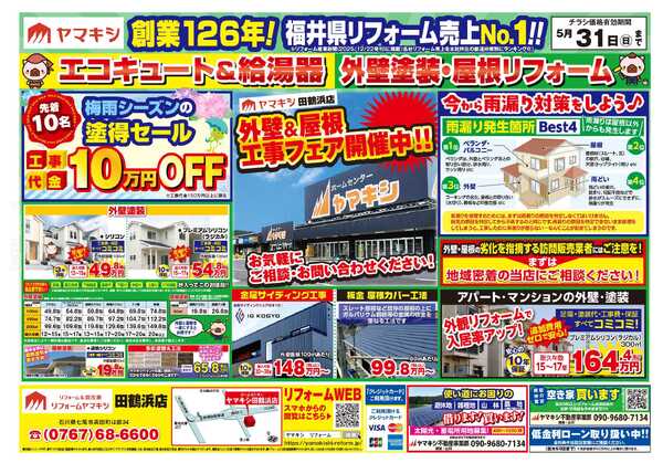 外壁塗装＆工事フェア開催中！new-1