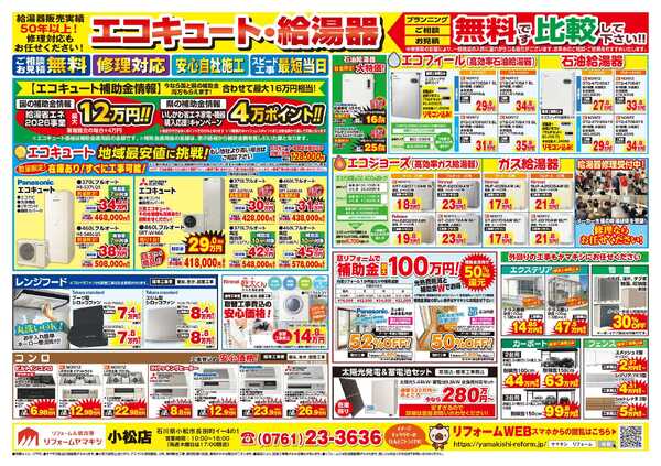 外壁塗装＆工事フェア開催中！new-3