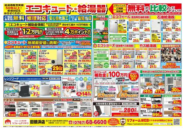 外壁塗装＆工事フェア開催中！new-3