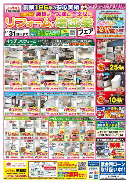 リフォーム増改築フェア開催中！！new-1
