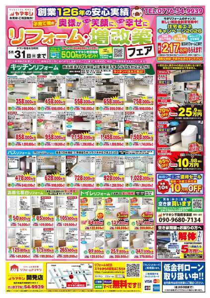 リフォーム増改築フェア開催中！！new-1