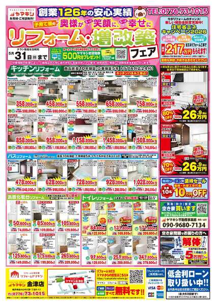 リフォーム増改築フェア開催中！！new-1