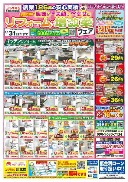 リフォーム増改築フェア開催中！！new-1