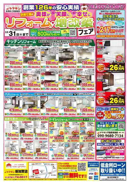 リフォーム増改築フェア開催中！！new-1