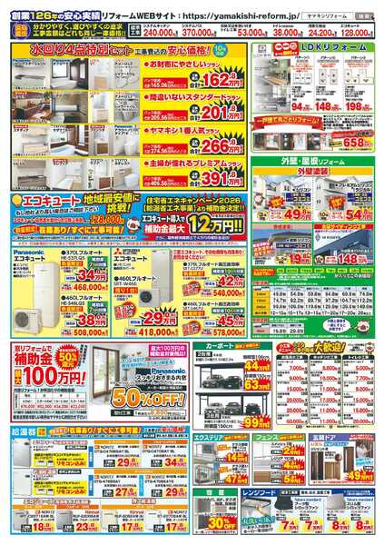 リフォーム増改築フェア開催中！！new-3