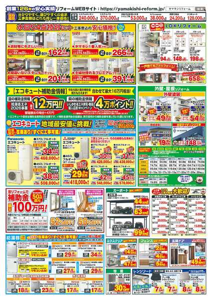 リフォーム増改築フェア開催中！！new-3