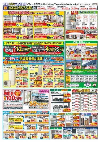 リフォーム増改築フェア開催中！！new-3