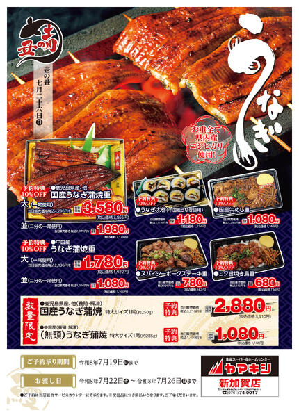 今年の土用の丑の日は7/26（日）new-1