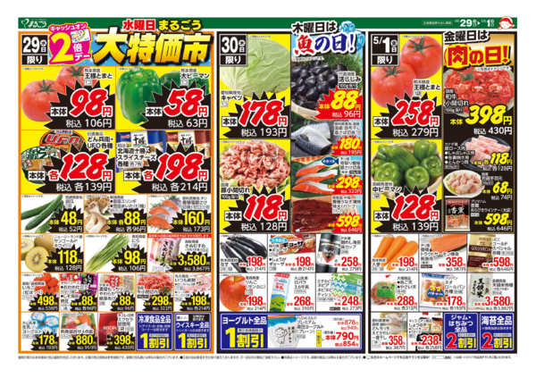 2026年4月29日〜5月1日まで-1