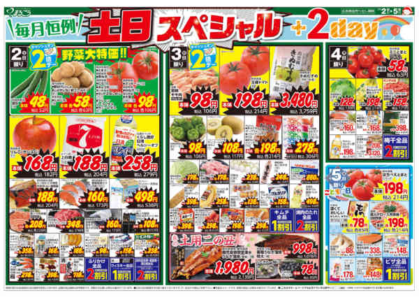 2026年5月2〜5日まで毎月恒例 土日スペシャル+２daynew-1