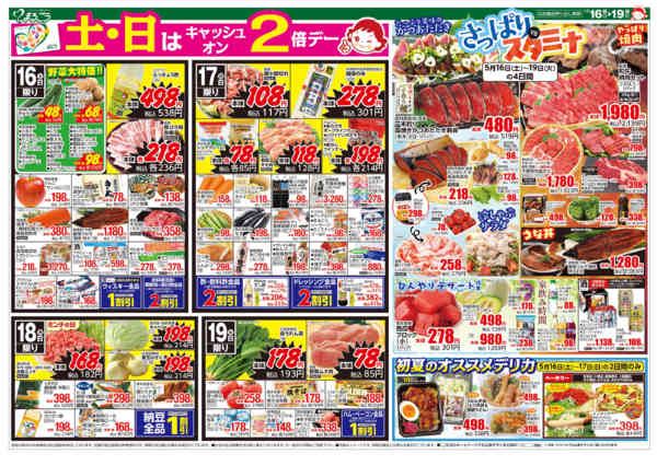 2026年5月16〜19日までさっぱりVSスタミナnew-1