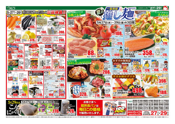 2026年5月27〜29日まで一皿完結　夏の推し麺-1