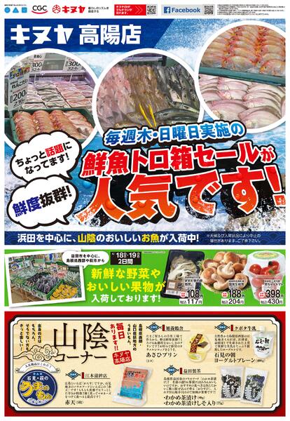 2026年4月18日 高陽店のみ 「高陽店チラシ」-1