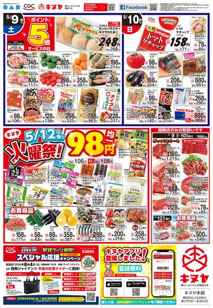 2026年5月9日 キヌヤ全店 「いつもありがとう！母の日」-2