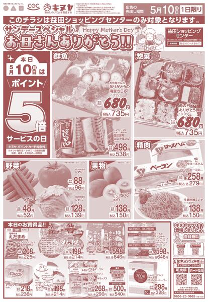 2026年5月10日 「サンデースペシャル　おかあさんありがとう！」new-1