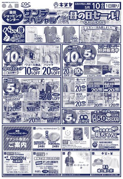 2026年5月10日 「サンデースペシャル　おかあさんありがとう！」new-2