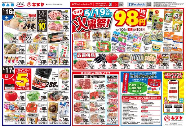 2026年5月16日 キヌヤ全店 「おかげさまでキヌヤは75周年！」new-2