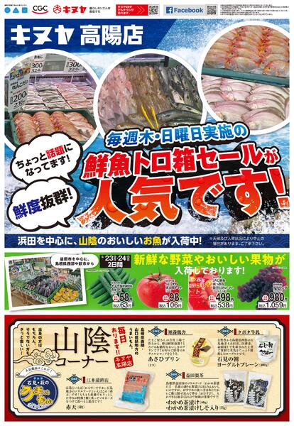 2026年5月23日 高陽店のみ 「高陽店チラシ」new-1