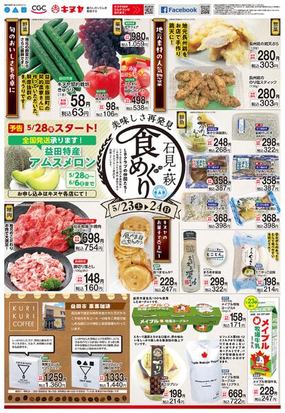 2026年5月23日 高陽店除く全店 「石見萩食めぐり」new-1