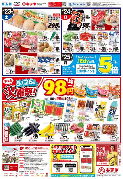 2026年5月23日 高陽店除く全店 「石見萩食めぐり」new-2