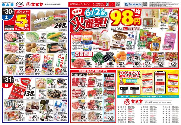 2026年5月30日 キヌヤ全店 「主役はトマトです」new-2