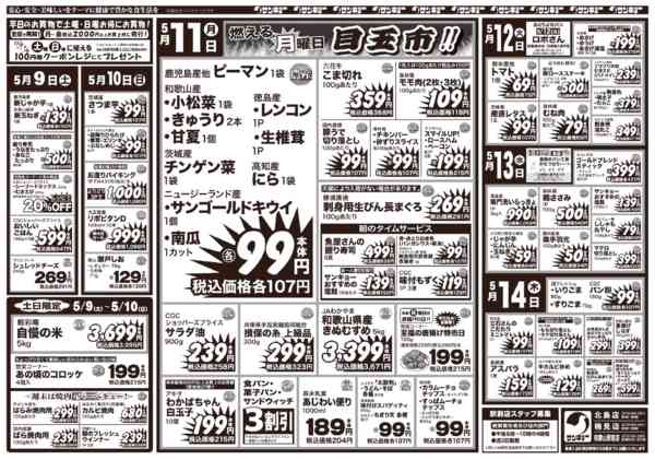 2026年5月8〜14日まで5/8チラシ-2