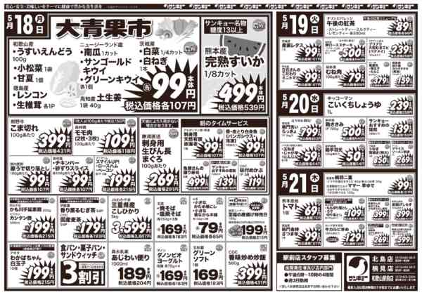 2026年5月15〜21日まで5/15チラシnew-2
