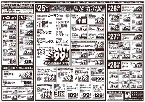 2026年5月22〜28日まで5/22チラシnew-2