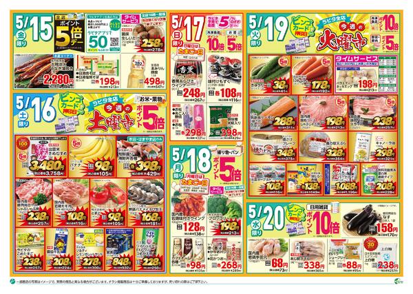 2026年05月15日 チラシ（５／１５～５／２０）-2