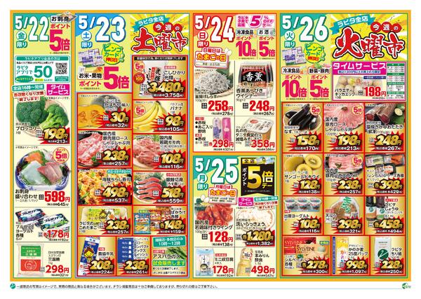 2026年05月22日 ラピタ チラシ（５／２２～５／２６）-2
