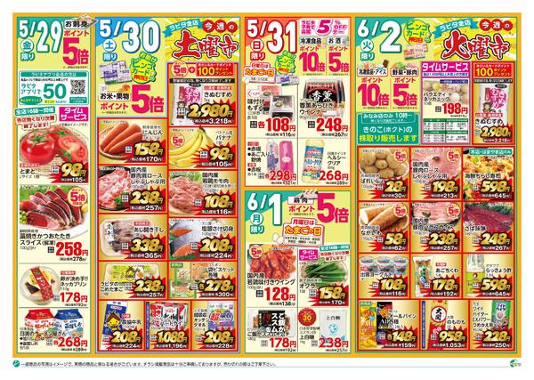 2026年05月29日 ラピタ チラシ（５／２９～６／２）-2