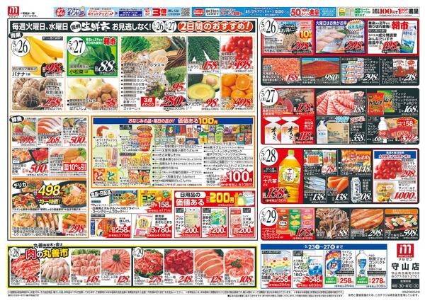 5/23（土）～生鮮の丸善new-2