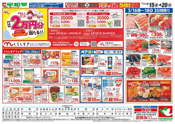 5/15（金）～くらしモアフェアnew-1