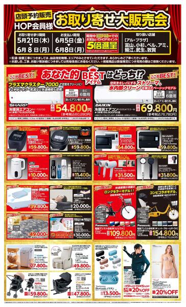 WEB限定 5/21（木）～お取り寄せ大販売会new-1