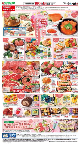 WEB限定 5/9（土）～母の日感謝の手作りメニューnew-1