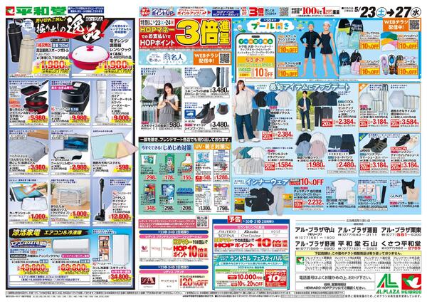 5/23（土）～掘り出しの逸品-1