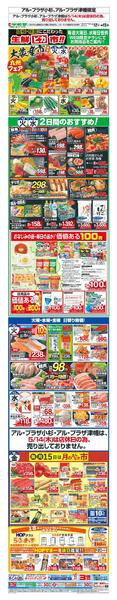 WEB限定 5/12（火）～生鮮ピカ市new-1