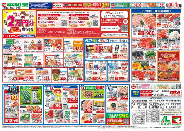 5/15（金）～くらしモアフェアnew-1
