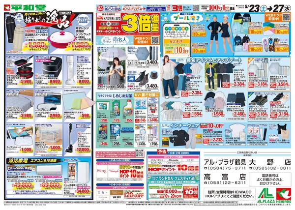 5/23（土）～掘り出しの逸品-1