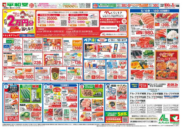 5/15（金）～くらしモアフェアnew-1