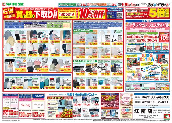 4/25（土）～買い替え下取りセール-1