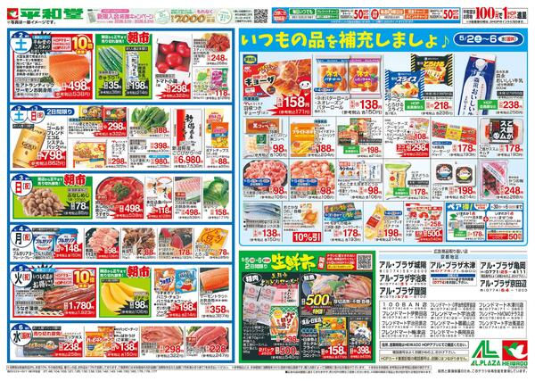 5/2（土）～ごちそうWEEKnew-1