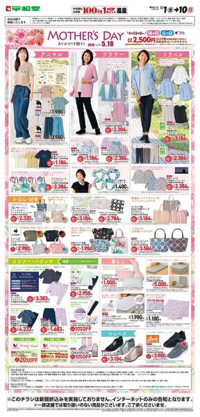 WEB限定 5/1（金）～MOTHER'S DAYnew-1