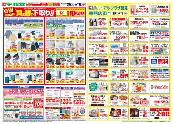 4/25（土）～買い替え下取りセール-1