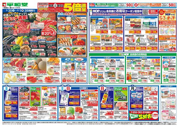 5/30（土）～スタミナ満開!new-1