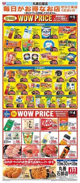 WEB限定 4/1（水）～WOW PRICE-1