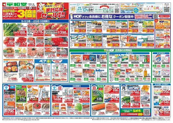 5/23（土）～家計応援セール-1