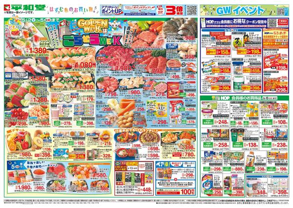 5/2（土）～ごちそうWEEKnew-2