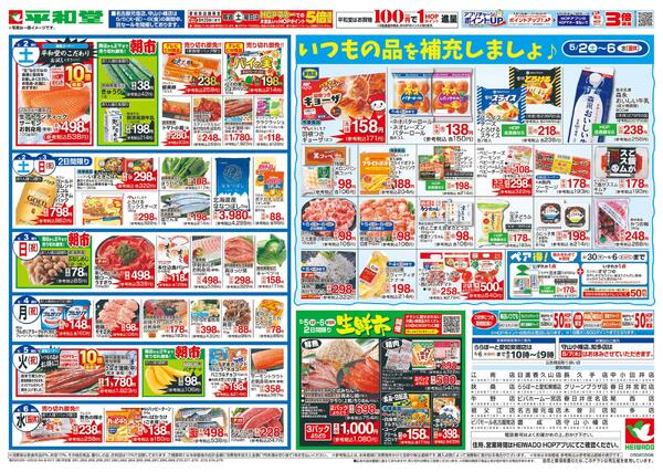 5/2（土）～ごちそうWEEK-1
